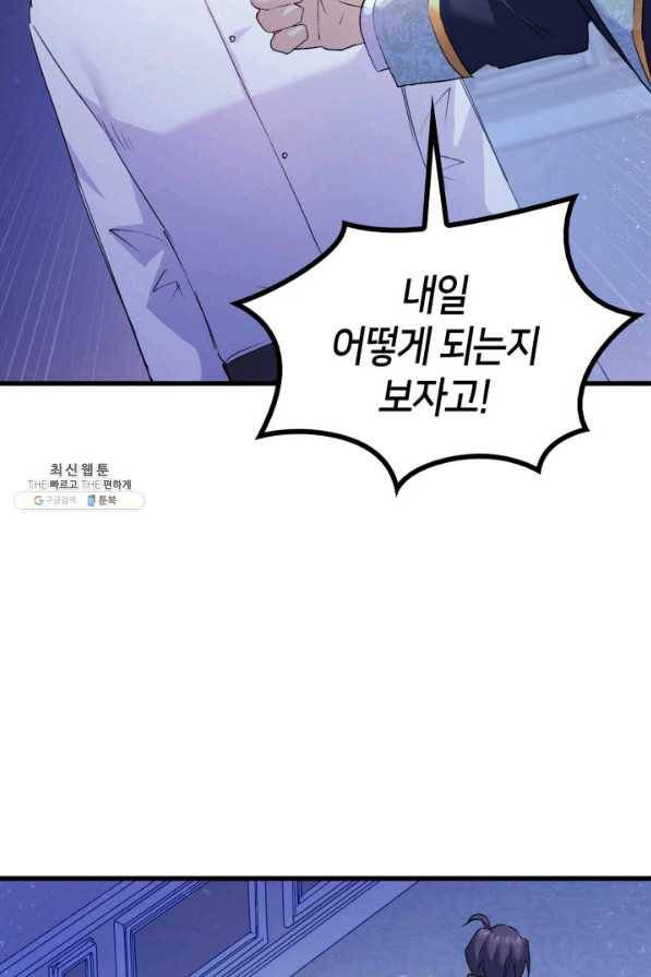 오빠를 꼬시려 했는데 남주가 넘어왔다 39화 27