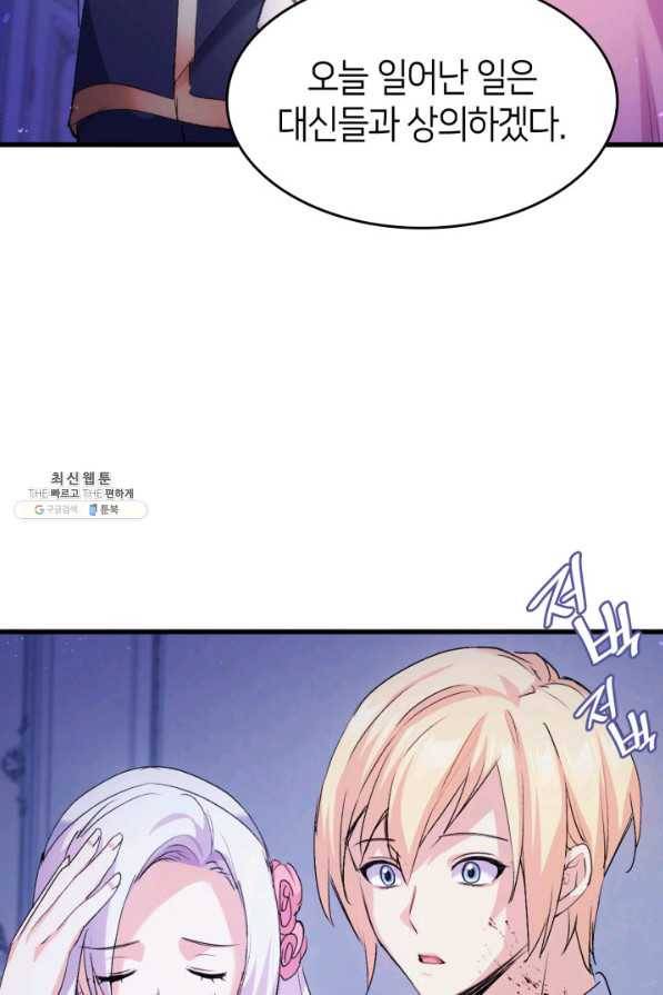 오빠를 꼬시려 했는데 남주가 넘어왔다 39화 30