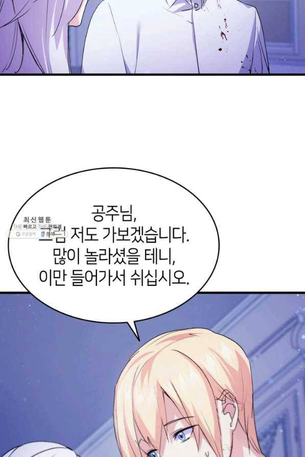 오빠를 꼬시려 했는데 남주가 넘어왔다 39화 32
