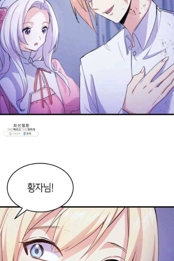 오빠를 꼬시려 했는데 남주가 넘어왔다 39화 33