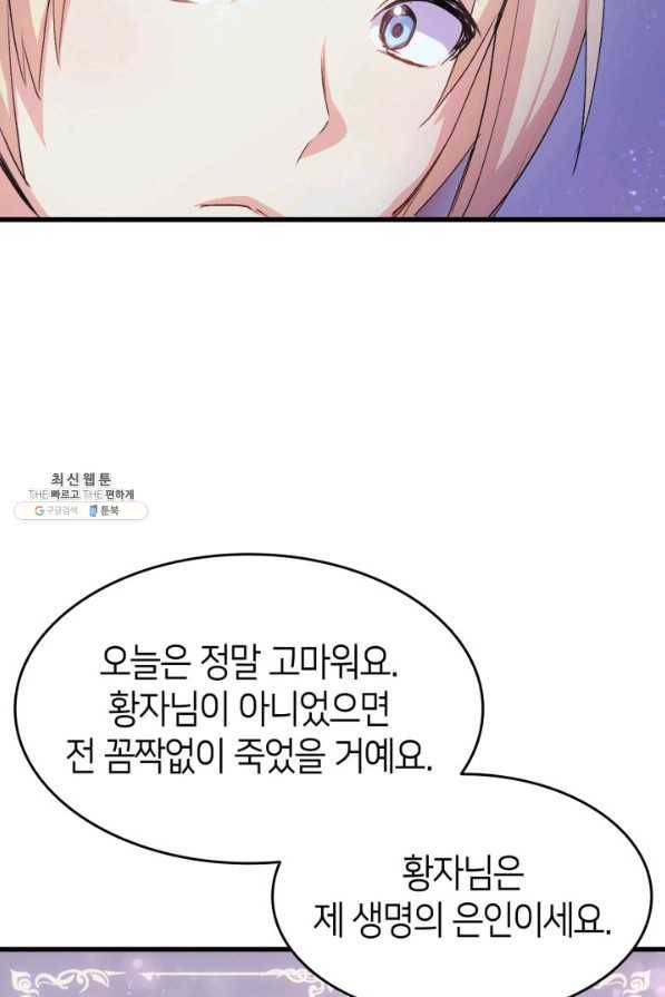 오빠를 꼬시려 했는데 남주가 넘어왔다 39화 34
