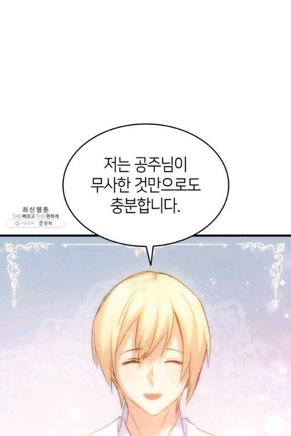 오빠를 꼬시려 했는데 남주가 넘어왔다 39화 38