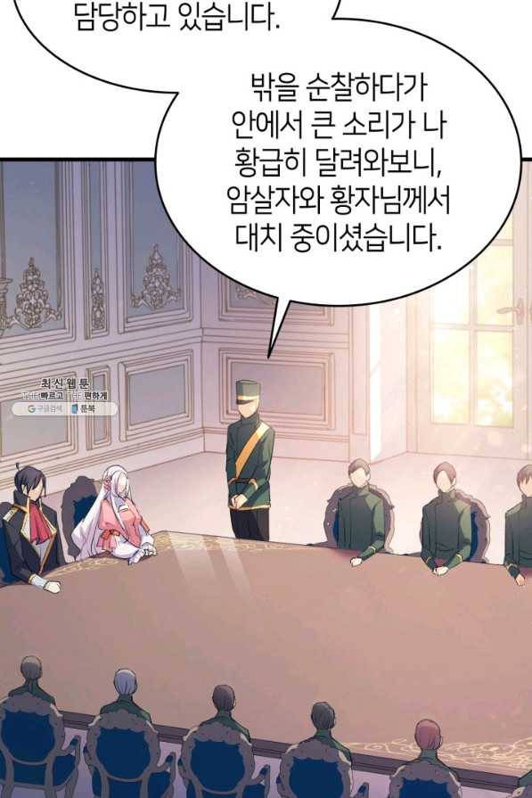 오빠를 꼬시려 했는데 남주가 넘어왔다 39화 47