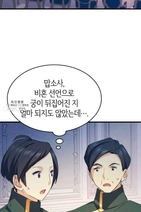 오빠를 꼬시려 했는데 남주가 넘어왔다 39화 48