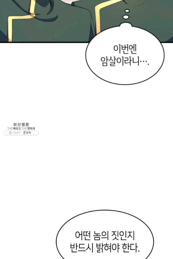 오빠를 꼬시려 했는데 남주가 넘어왔다 39화 49