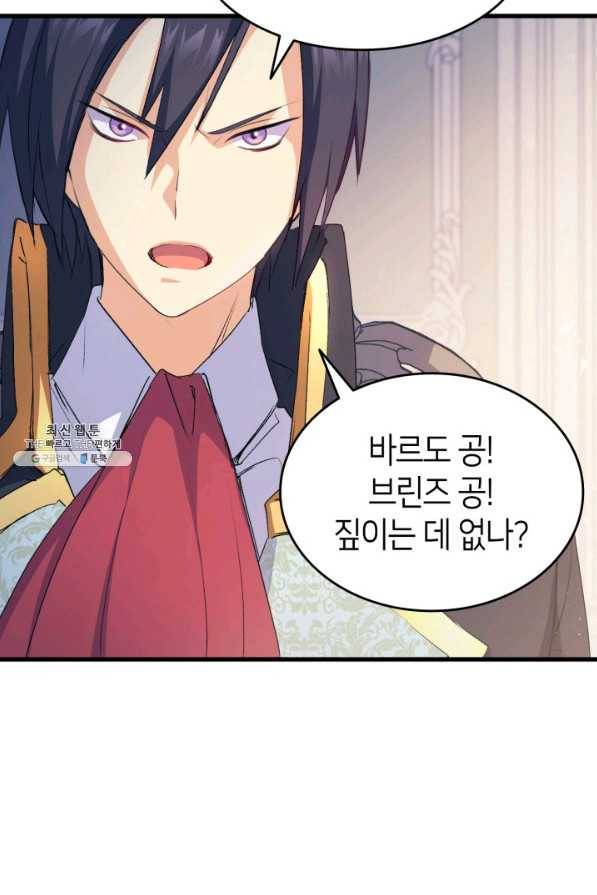 오빠를 꼬시려 했는데 남주가 넘어왔다 39화 50