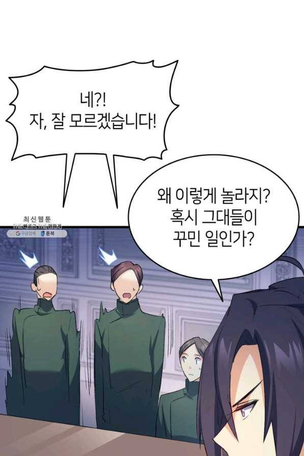 오빠를 꼬시려 했는데 남주가 넘어왔다 39화 51