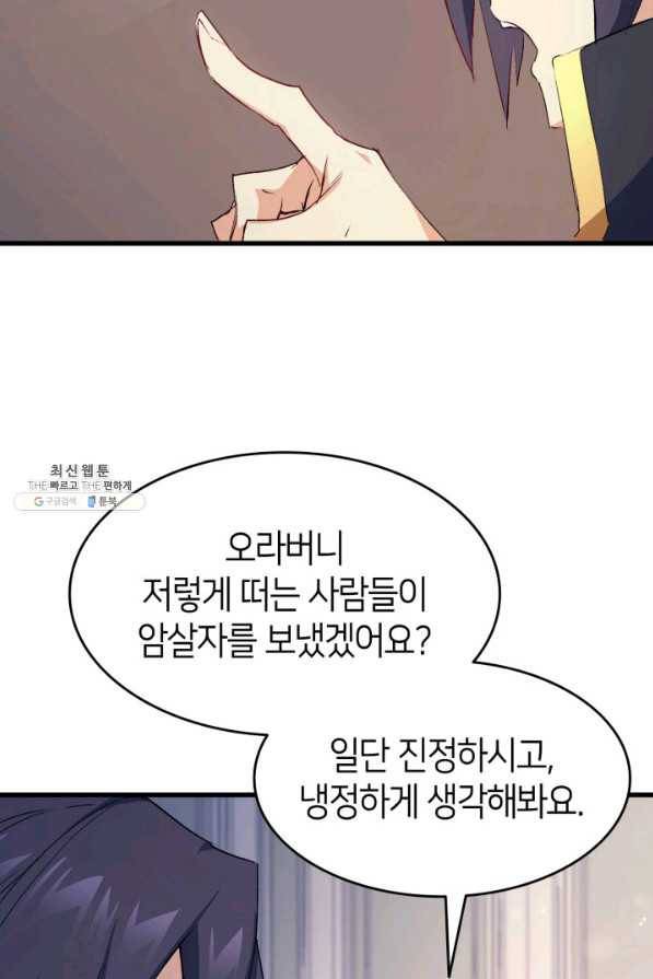 오빠를 꼬시려 했는데 남주가 넘어왔다 39화 52