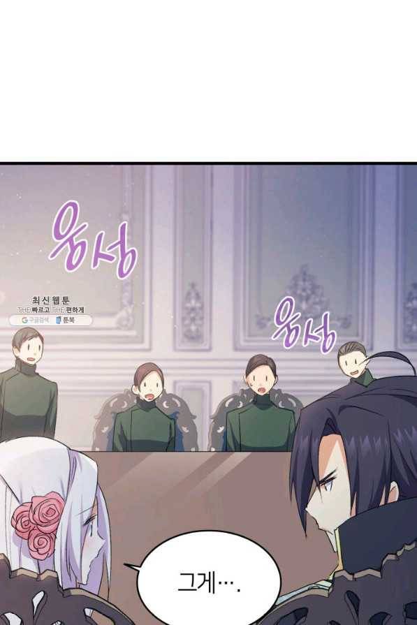 오빠를 꼬시려 했는데 남주가 넘어왔다 39화 55