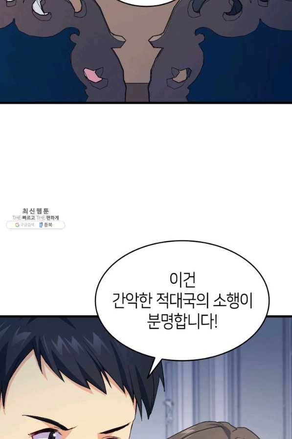 오빠를 꼬시려 했는데 남주가 넘어왔다 39화 56