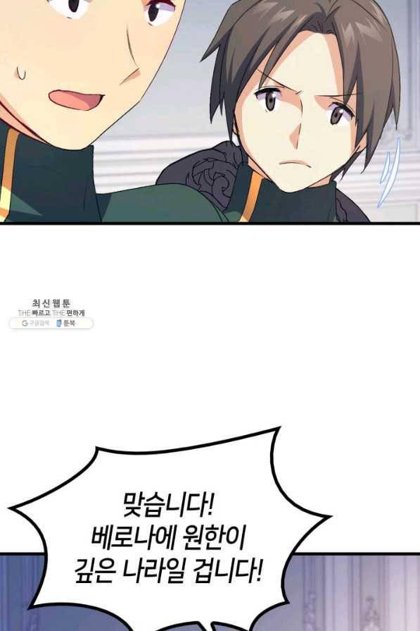 오빠를 꼬시려 했는데 남주가 넘어왔다 39화 57
