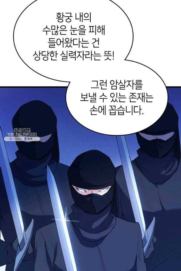 오빠를 꼬시려 했는데 남주가 넘어왔다 39화 59