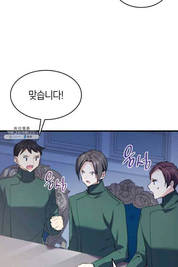 오빠를 꼬시려 했는데 남주가 넘어왔다 39화 62
