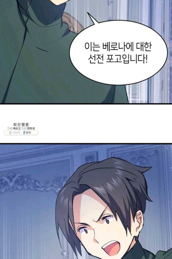 오빠를 꼬시려 했는데 남주가 넘어왔다 39화 64