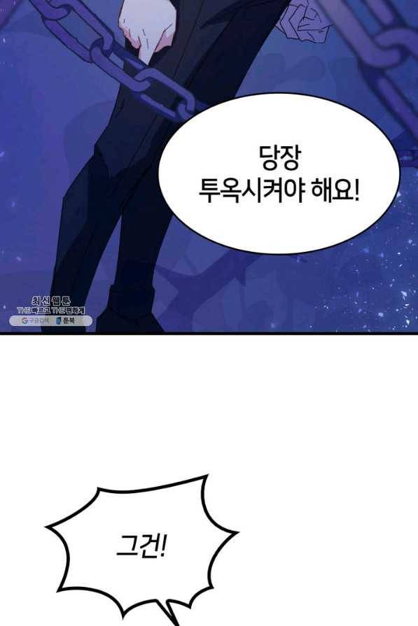 오빠를 꼬시려 했는데 남주가 넘어왔다 39화 67