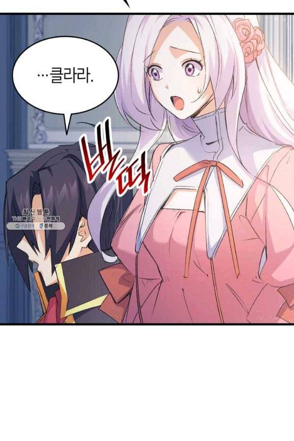 오빠를 꼬시려 했는데 남주가 넘어왔다 39화 68
