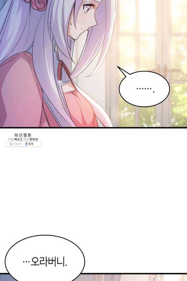 오빠를 꼬시려 했는데 남주가 넘어왔다 39화 71
