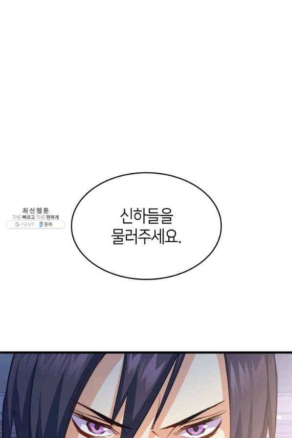 오빠를 꼬시려 했는데 남주가 넘어왔다 39화 73