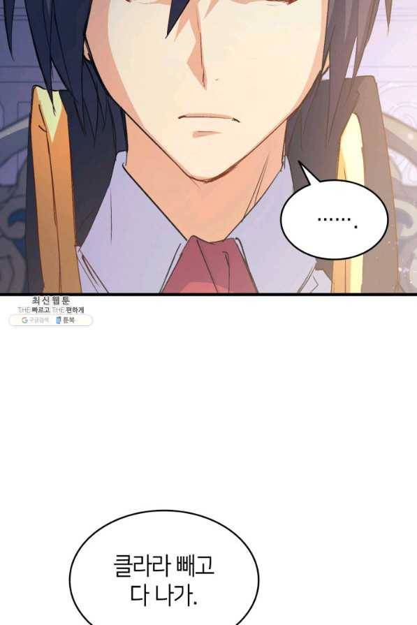 오빠를 꼬시려 했는데 남주가 넘어왔다 39화 74