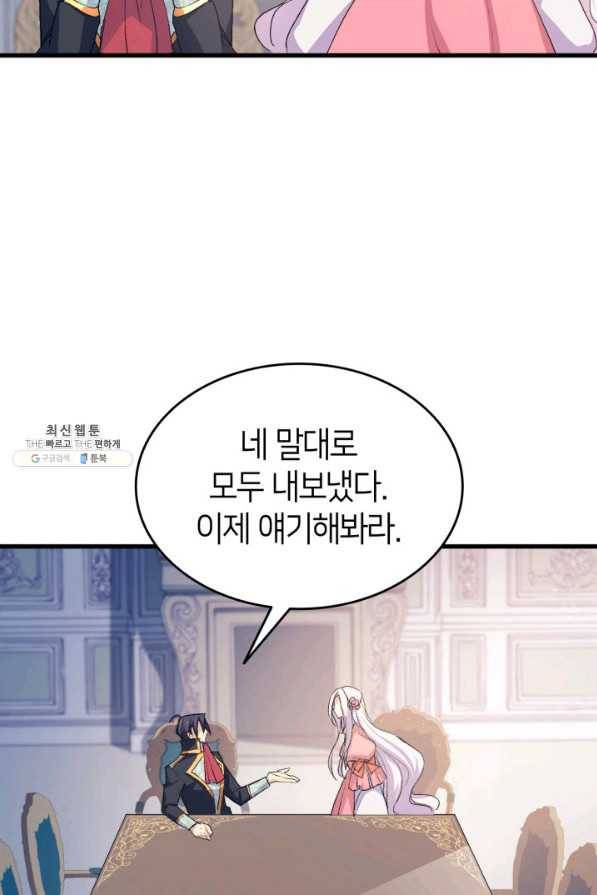 오빠를 꼬시려 했는데 남주가 넘어왔다 39화 78