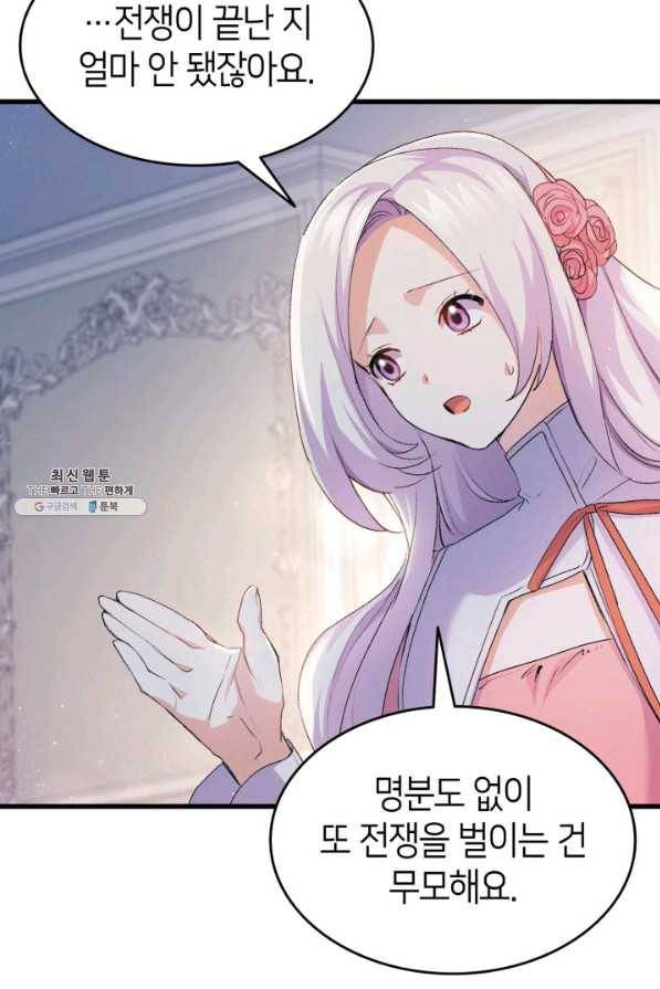 오빠를 꼬시려 했는데 남주가 넘어왔다 39화 80