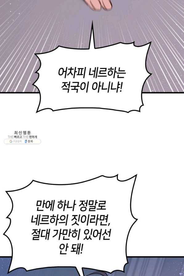 오빠를 꼬시려 했는데 남주가 넘어왔다 39화 82