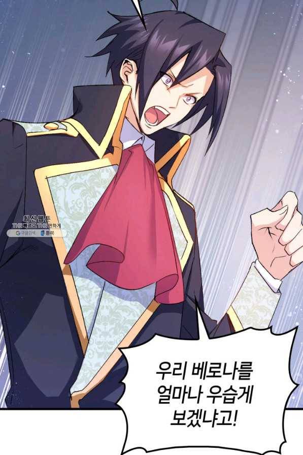 오빠를 꼬시려 했는데 남주가 넘어왔다 39화 83
