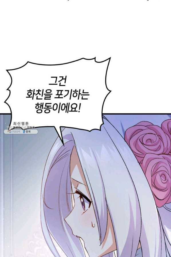 오빠를 꼬시려 했는데 남주가 넘어왔다 39화 84