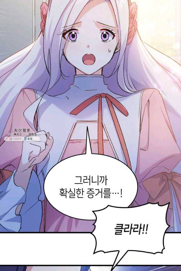 오빠를 꼬시려 했는데 남주가 넘어왔다 39화 87