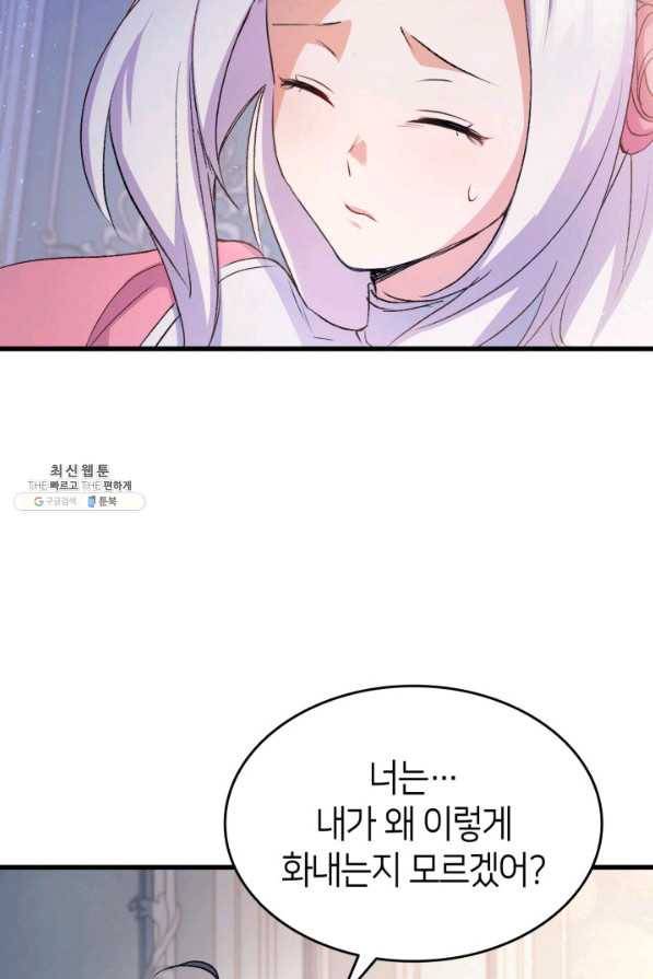 오빠를 꼬시려 했는데 남주가 넘어왔다 39화 89