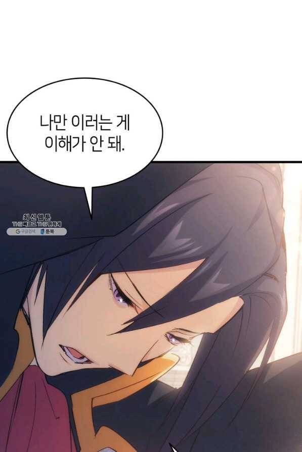 오빠를 꼬시려 했는데 남주가 넘어왔다 39화 91