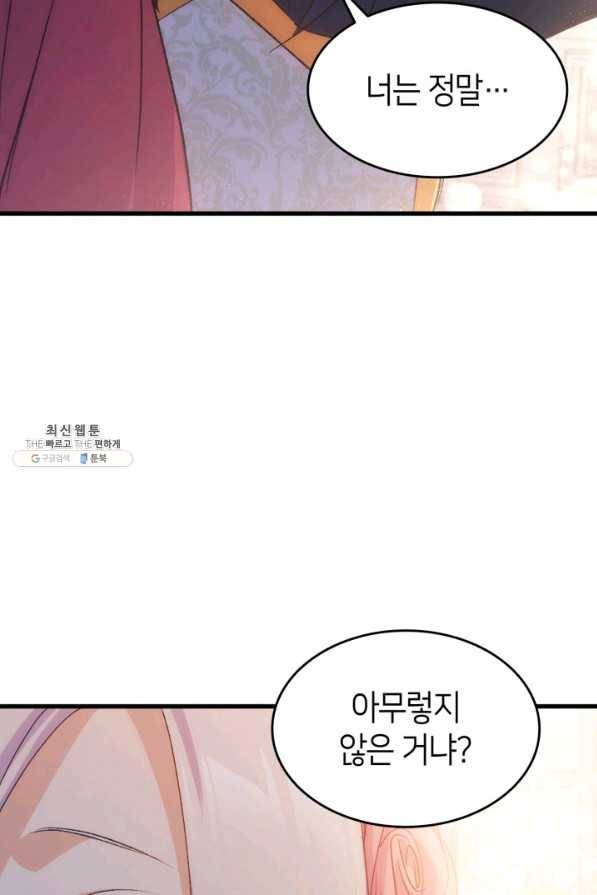 오빠를 꼬시려 했는데 남주가 넘어왔다 39화 92