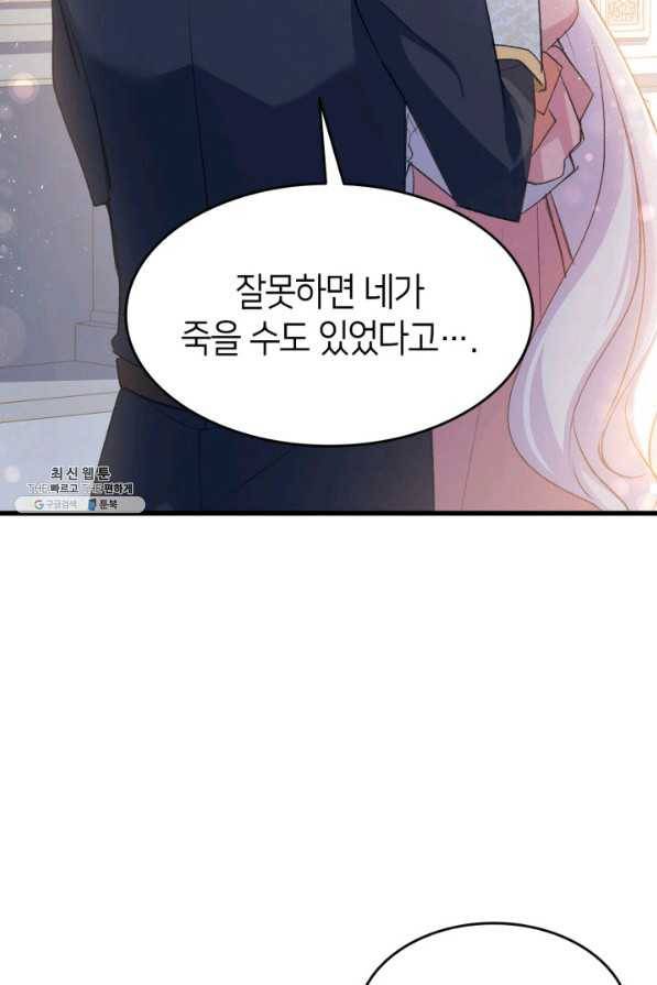 오빠를 꼬시려 했는데 남주가 넘어왔다 39화 95