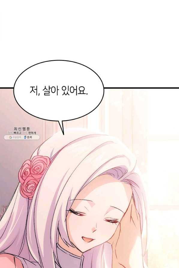 오빠를 꼬시려 했는데 남주가 넘어왔다 39화 98