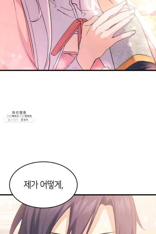 오빠를 꼬시려 했는데 남주가 넘어왔다 39화 99