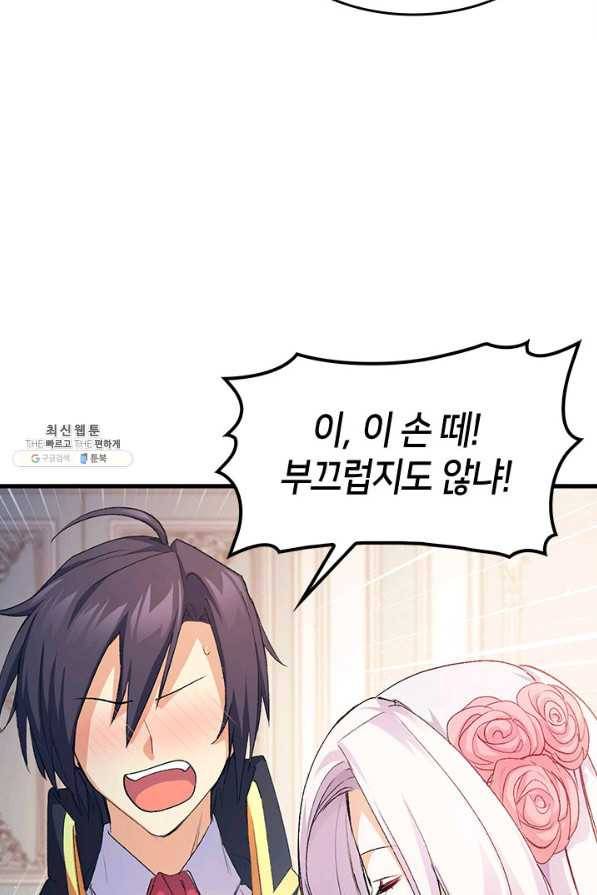 오빠를 꼬시려 했는데 남주가 넘어왔다 39화 101
