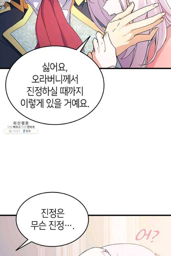 오빠를 꼬시려 했는데 남주가 넘어왔다 39화 102
