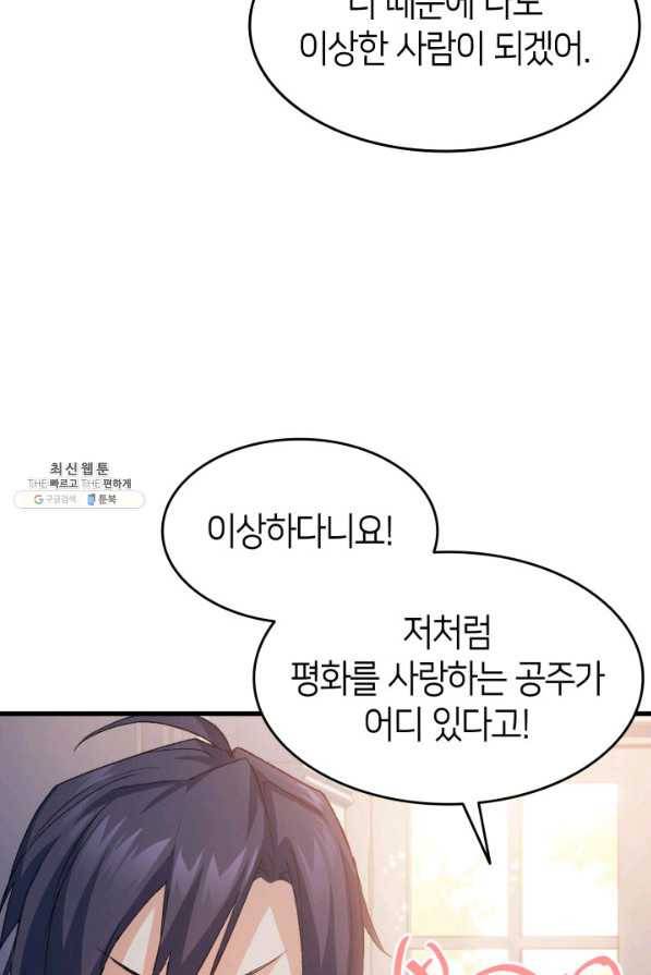 오빠를 꼬시려 했는데 남주가 넘어왔다 39화 105
