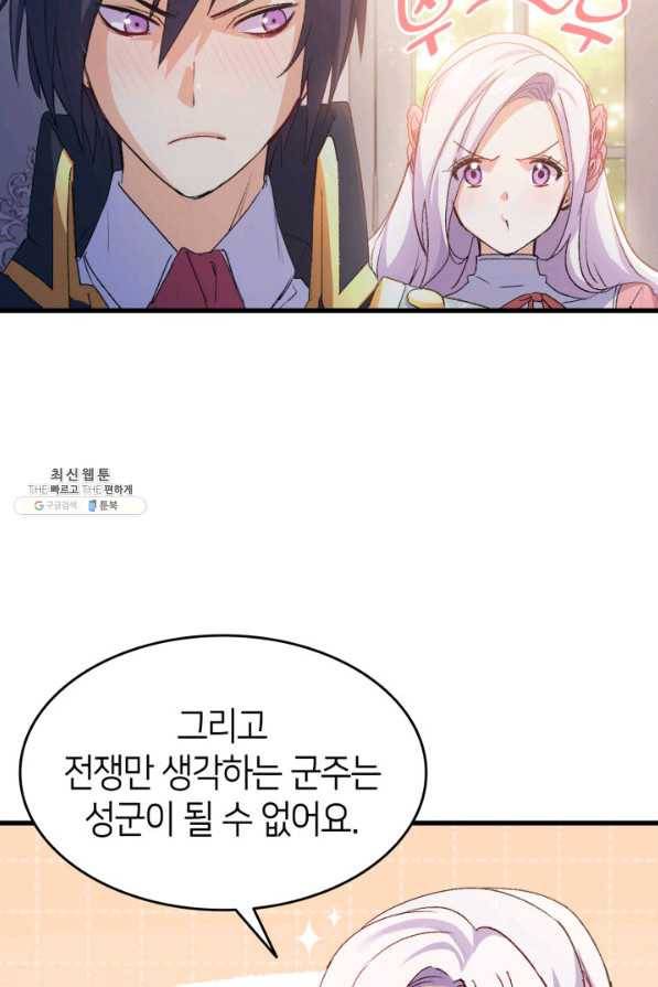 오빠를 꼬시려 했는데 남주가 넘어왔다 39화 106