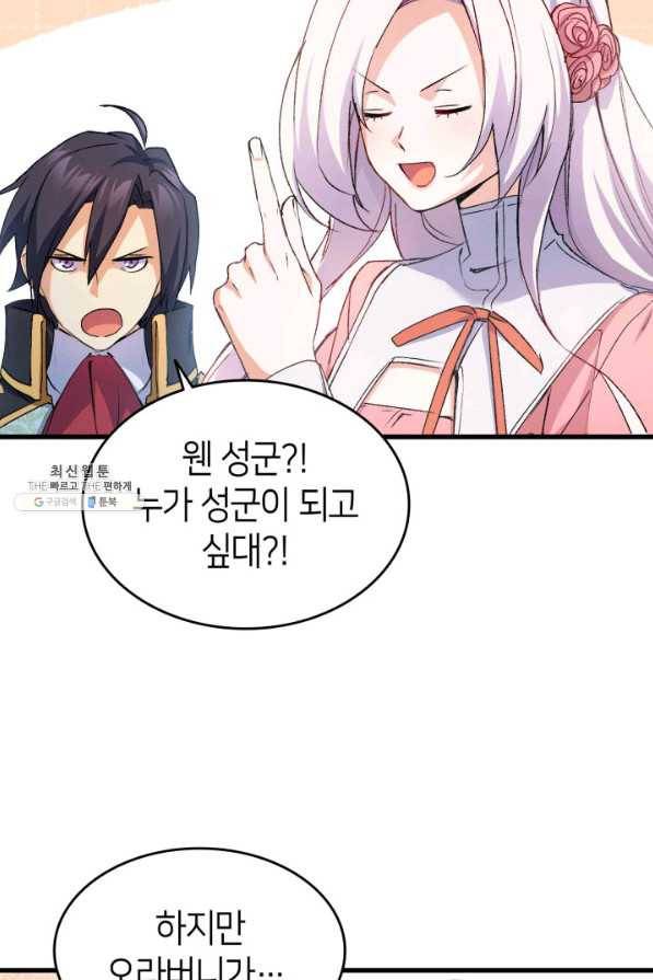 오빠를 꼬시려 했는데 남주가 넘어왔다 39화 107