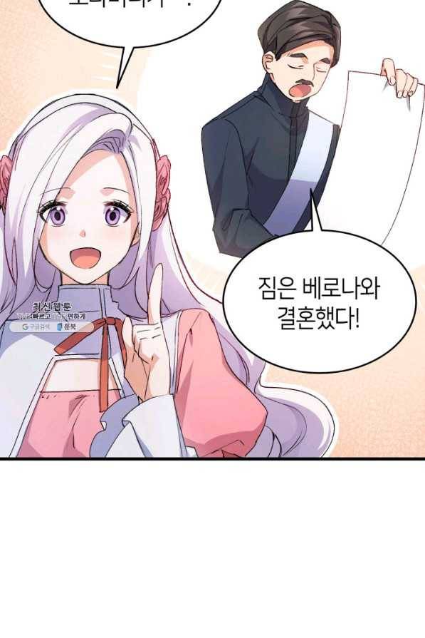 오빠를 꼬시려 했는데 남주가 넘어왔다 39화 108