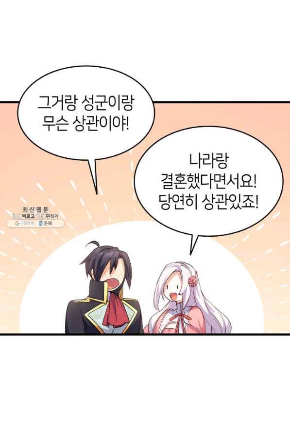 오빠를 꼬시려 했는데 남주가 넘어왔다 39화 109