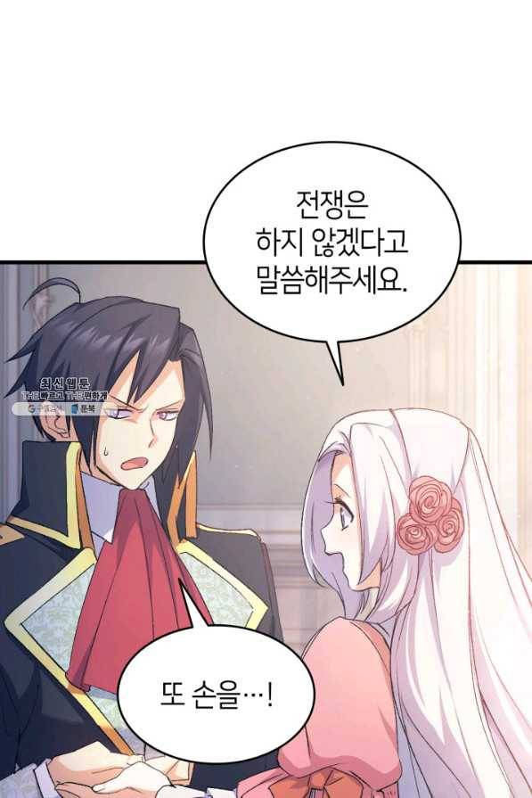 오빠를 꼬시려 했는데 남주가 넘어왔다 39화 110