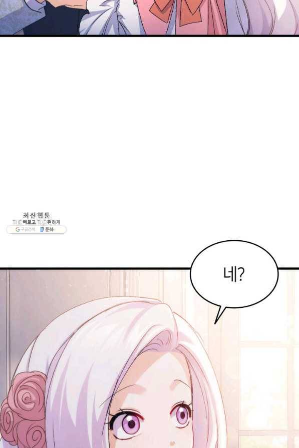 오빠를 꼬시려 했는데 남주가 넘어왔다 39화 111