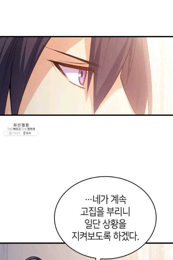 오빠를 꼬시려 했는데 남주가 넘어왔다 39화 113