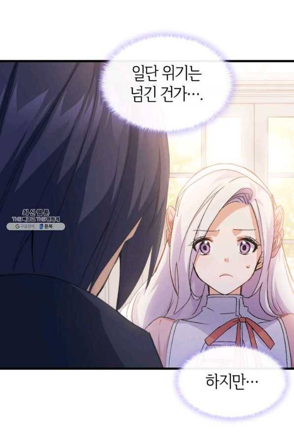 오빠를 꼬시려 했는데 남주가 넘어왔다 39화 118