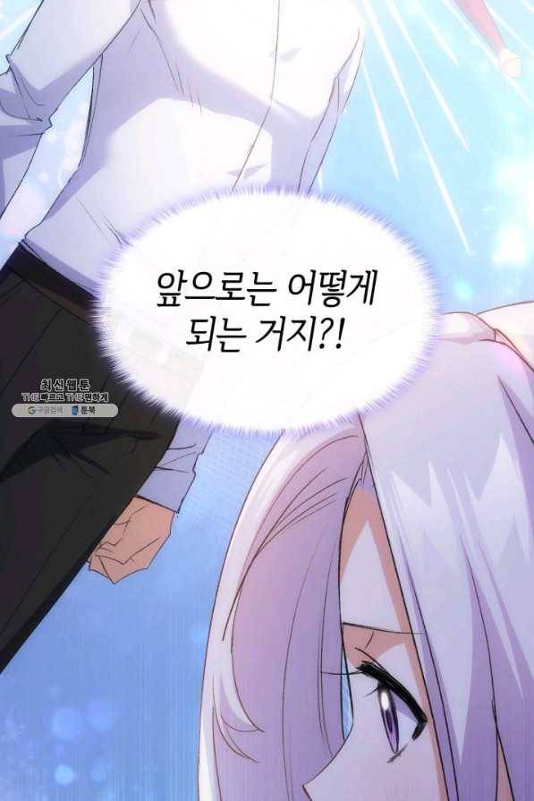 오빠를 꼬시려 했는데 남주가 넘어왔다 39화 120
