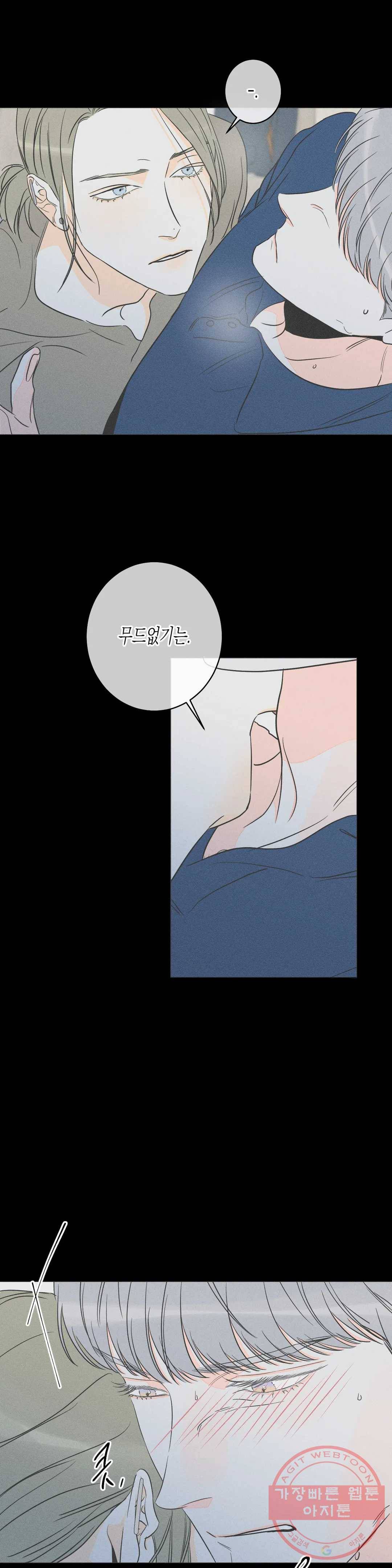 그래도, 좋아해? (시옌) 22화 1부 최종화 3
