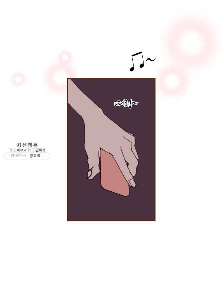 좋아하면 울리는 184화 4