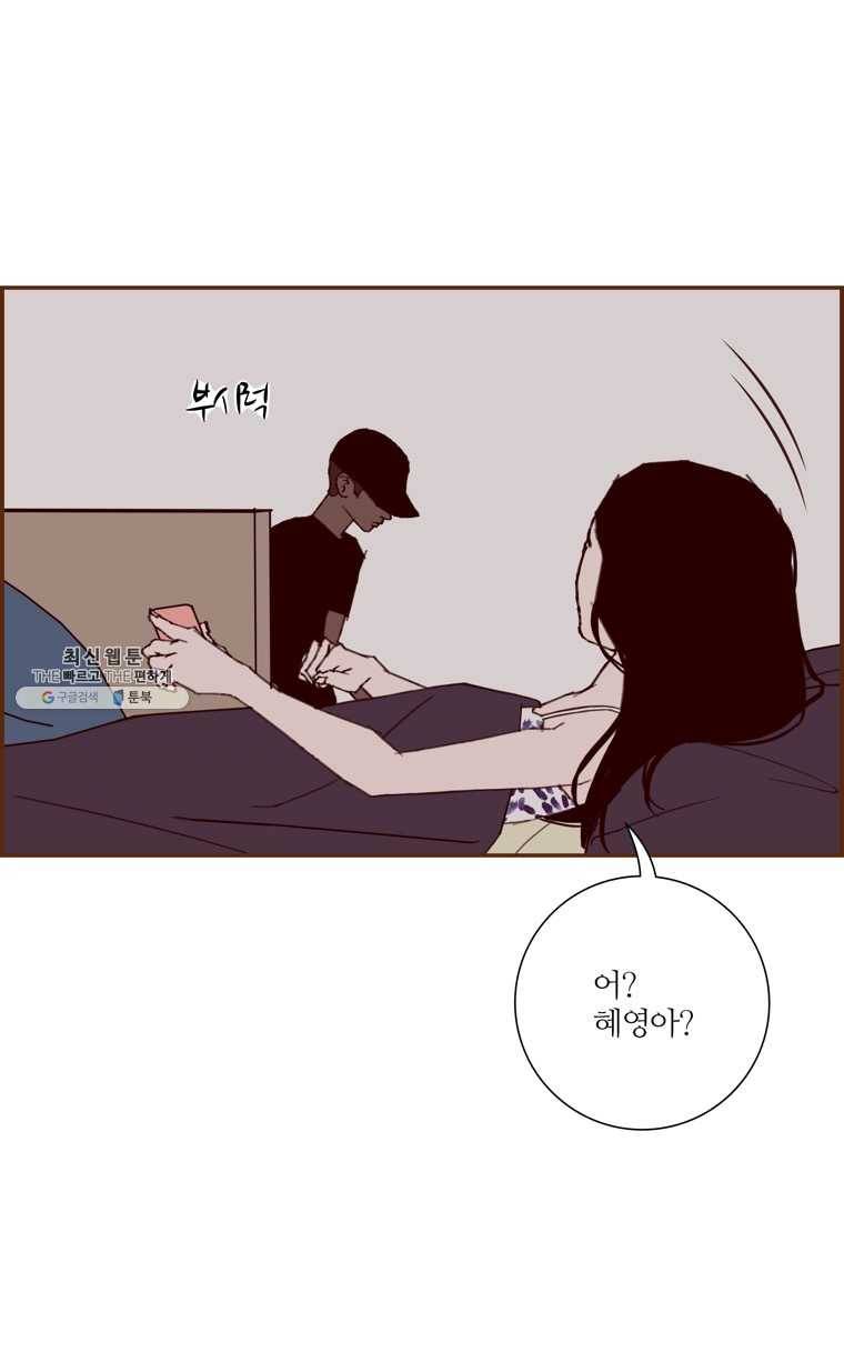 좋아하면 울리는 184화 5